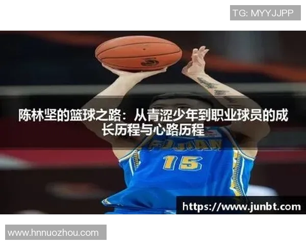 陈林坚:从青涩少年到篮球场上的璀璨明星之路与奋斗故事 陈林坚:从青涩少年到篮球场上的璀璨明星之路与奋斗故事