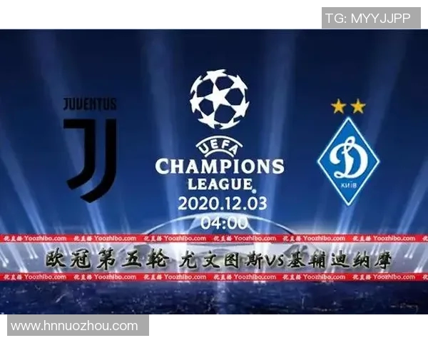 基迪纳摩与尤文图斯对决赛前分析及战术展望